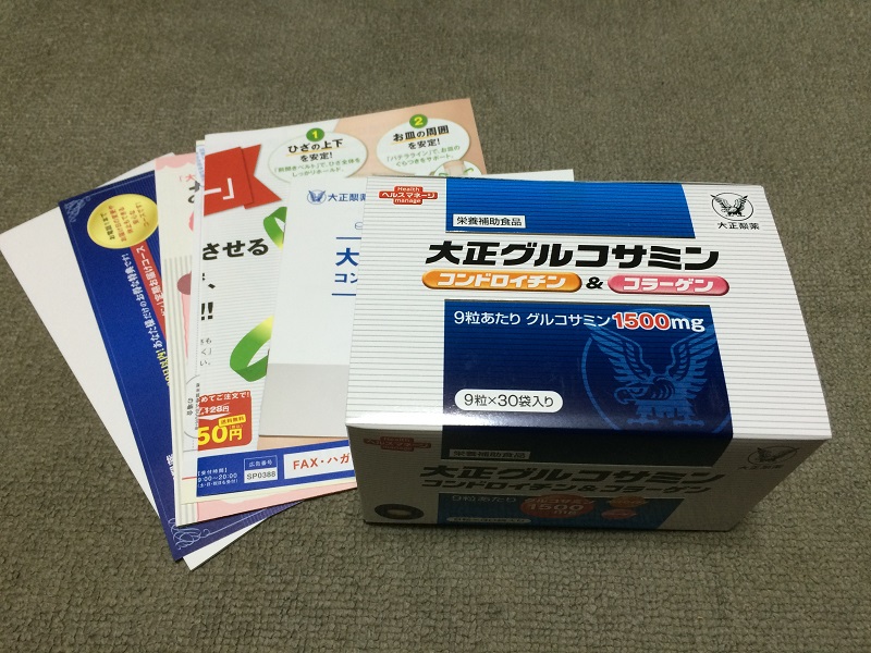 大正製薬の1000円モニター購入のグルコサミンが到着しました！
