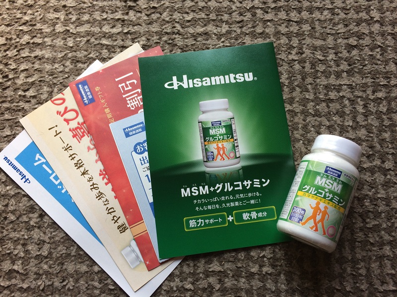 久光製薬MSMグルコサミンとパンフレット